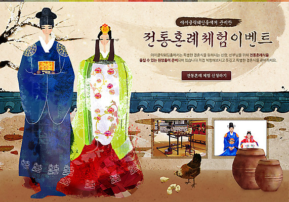 전신 PSD 나무 식물 동물 템플릿 한국전통 배너 부부 커플 옷 여자 남자 신부 웹템플릿 신랑 결혼 백그라운드 신혼부부 이벤트페이지 병아리 서기 사람 이벤트 여러명 성인 담장 나뭇가지 닭 항아리 전통의상 한복 전통혼례 성인만 이미지템플릿 전통 다수 관계 모션 조류 한국 도자기 전통의례 신혼 페이지 파일형식