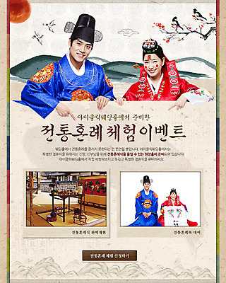 PSD 나무 식물 동물 템플릿 한국전통 배너 부부 커플 옷 여자 남자 신부 웹템플릿 신랑 결혼 백그라운드 신혼부부 조류 이벤트페이지 서기 웃음 사람 동양인 이벤트 여러명 상반신 성인 태양 한국인 나뭇가지 가리킴 전통의상 한복 전통혼례 까치 성인만 이미지템플릿 자연요소 전통 다수 관계 모션 한국 표정 인종 손짓 전통의례 신혼 페이지 파일형식