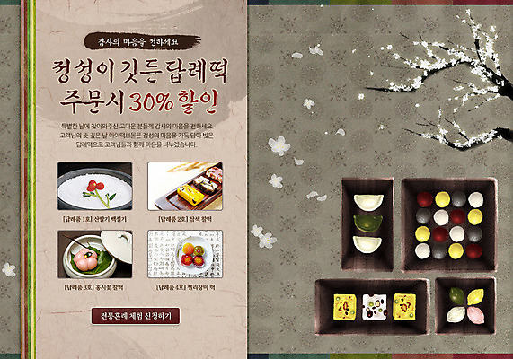 PSD 식물 템플릿 그릇 식기 접시 배너 꽃 음식 웹템플릿 결혼 백그라운드 떡 이벤트페이지 이벤트 사람없음 세일 나뭇가지 이미지템플릿 나무 페이지 파일형식