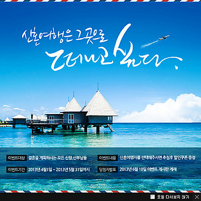 PSD 구름 템플릿 건축물 바다 여행 웹템플릿 결혼 백그라운드 하늘 비행기 팝업 이벤트팝업 웹팝업 이벤트 해변 사람없음 건물 관광지 신혼여행 이미지템플릿 자연요소 건축 항공교통 대중교통 파일형식