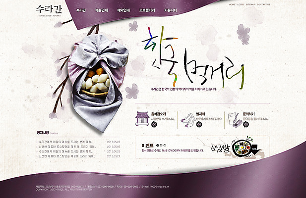 PSD 템플릿 문자 그릇 명절 한식 음식 웹템플릿 웹소스 디자인시안 사이트템플릿 회사홈페이지 회사소개 시안 떡 한국 사람없음 단어 홈페이지 식당 웹 홈페이지시안 전통음식 보자기 메인 송편 비빔밥 먹거리 한식당 이미지템플릿 전통 식기 기념일 아시아 인터넷 상점 파일형식 천_직물 편집소스