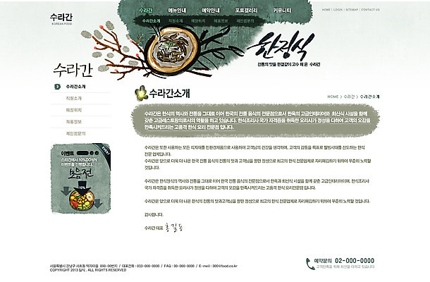 PSD 템플릿 문자 한식 음식 웹템플릿 웹소스 디자인시안 사이트템플릿 회사홈페이지 회사소개 시안 안내 서브 사람없음 단어 홈페이지 식당 웹 홈페이지시안 전통음식 한정식 모듬전 한식당 이미지템플릿 전통 인터넷 상점 전 정식 파일형식 편집소스