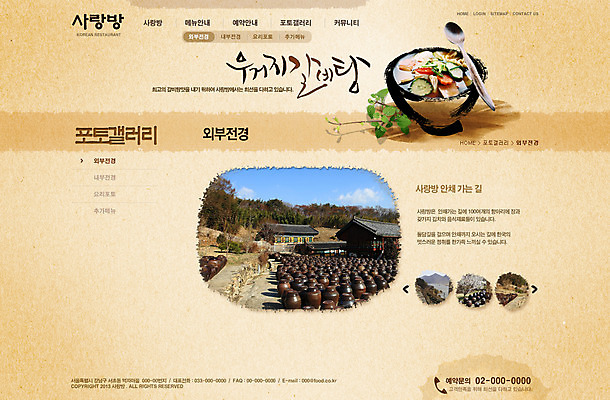 PSD 나무 식물 템플릿 문자 그릇 식기 건축물 한식 음식 웹템플릿 웹소스 디자인시안 사이트템플릿 회사홈페이지 회사소개 시안 서브 사람없음 건물 단어 홈페이지 식당 숟가락 웹 홈페이지시안 항아리 갈비탕 한식당 이미지템플릿 건축 인터넷 수저 상점 도자기 탕 파일형식 편집소스