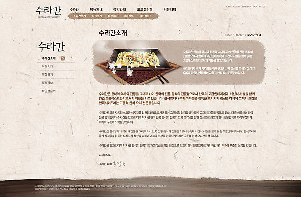 PSD 템플릿 문자 그릇 식기 한식 음식 웹템플릿 젓가락 웹소스 디자인시안 사이트템플릿 회사홈페이지 회사소개 시안 안내 서브 사람없음 단어 홈페이지 식당 웹 홈페이지시안 한식당 이미지템플릿 인터넷 수저 상점 파일형식 편집소스