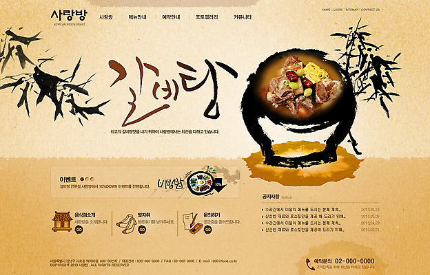 PSD 식물 템플릿 문자 한식 음식 웹템플릿 웹소스 디자인시안 사이트템플릿 회사홈페이지 회사소개 시안 사람없음 단어 홈페이지 식당 웹 홈페이지시안 나뭇가지 대나무 메인 탕 비빔밥 갈비탕 한식당 이미지템플릿 나무 인터넷 상점 파일형식 편집소스