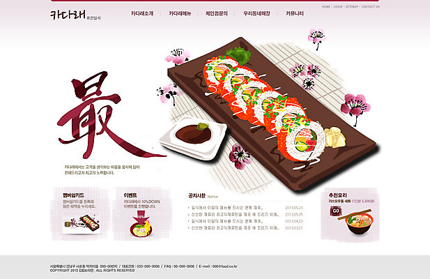 PSD 식물 템플릿 문자 그릇 식기 접시 꽃 음식 웹템플릿 웹소스 디자인시안 사이트템플릿 회사홈페이지 회사소개 시안 사람없음 단어 홈페이지 식당 한자 웹 홈페이지시안 초밥 라면 최고 메인 롤 일식집 일본음식 이미지템플릿 인터넷 상점 면류 파일형식 편집소스