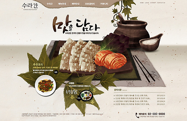 PSD 식물 템플릿 문자 그릇 식기 음료 한식 음식 웹템플릿 잎 채소 젓가락 웹소스 디자인시안 사이트템플릿 회사홈페이지 회사소개 시안 나뭇잎 김치 주류 육류 사람없음 단어 홈페이지 식당 웹 홈페이지시안 항아리 상추 메인 쌈 보쌈 막걸리 바가지 동동주 한식당 이미지템플릿 인터넷 식재료 수저 상점 도자기 파일형식 편집소스