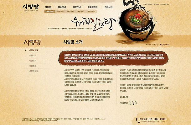 PSD 템플릿 문자 그릇 식기 한식 음식 웹템플릿 웹소스 디자인시안 사이트템플릿 회사홈페이지 회사소개 시안 안내 서브 사람없음 단어 홈페이지 식당 웹 홈페이지시안 갈비탕 한식당 이미지템플릿 인터넷 상점 탕 파일형식 편집소스