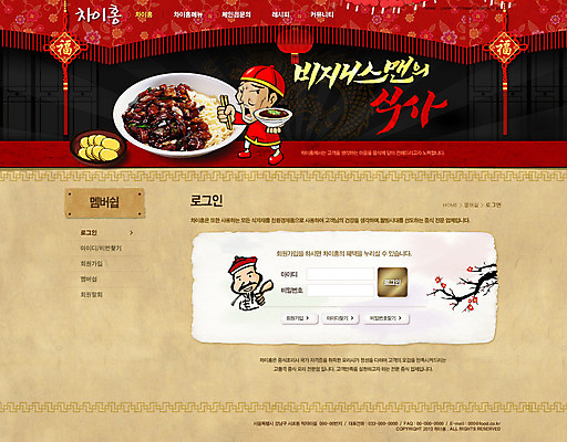 PSD 템플릿 문자 그릇 식기 남자 음식 웹템플릿 웹소스 디자인시안 사이트템플릿 회사홈페이지 회사소개 시안 서브 들기 사람 성인 두명 단어 홈페이지 중식 식당 웹 홈페이지시안 나뭇가지 면류 짜장면 단무지 중국집 로그인 배달음식 남자만 성인남자만 성인만 이미지템플릿 나무 인터넷 모션 상점 배달 파일형식 편집소스