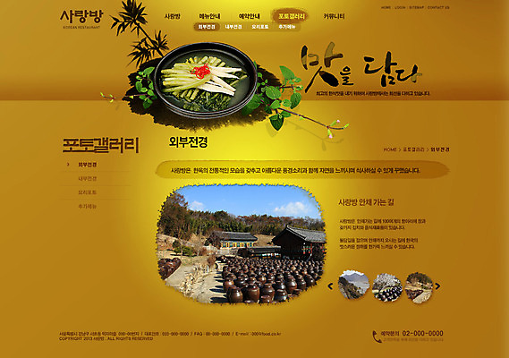 PSD 나무 식물 템플릿 문자 그릇 식기 건축물 한식 음식 웹템플릿 웹소스 디자인시안 사이트템플릿 회사홈페이지 회사소개 시안 김치 서브 사람없음 건물 단어 홈페이지 식당 웹 홈페이지시안 전통음식 나뭇가지 항아리 풀 냄비 물김치 한식당 이미지템플릿 전통 건축 인터넷 상점 도자기 솥 파일형식 편집소스