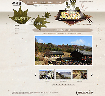 PSD 나무 식물 템플릿 문자 그릇 식기 접시 건축물 한식 음식 웹템플릿 젓가락 하늘 웹소스 디자인시안 사이트템플릿 회사홈페이지 회사소개 시안 나뭇잎 서브 사람없음 건물 단어 홈페이지 식당 웹 홈페이지시안 전통음식 항아리 한식당 이미지템플릿 전통 건축 잎 인터넷 수저 상점 도자기 파일형식 편집소스