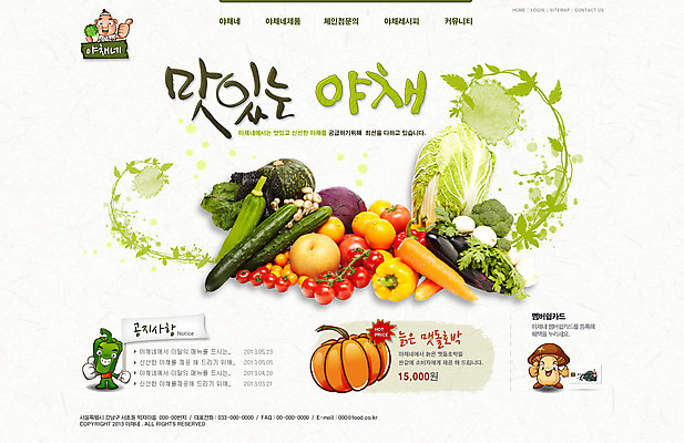 PSD 템플릿 문자 음식 웹템플릿 토마토 채소 오렌지 방울토마토 호박 웹소스 디자인시안 사이트템플릿 회사홈페이지 회사소개 가지 시안 오이 파프리카 사람없음 단어 홈페이지 식당 웹 홈페이지시안 버섯 당근 배 브로콜리 메인 배추 양배추 금귤 이미지템플릿 인터넷 과일 귤 뿌리채소 상점 파일형식 편집소스