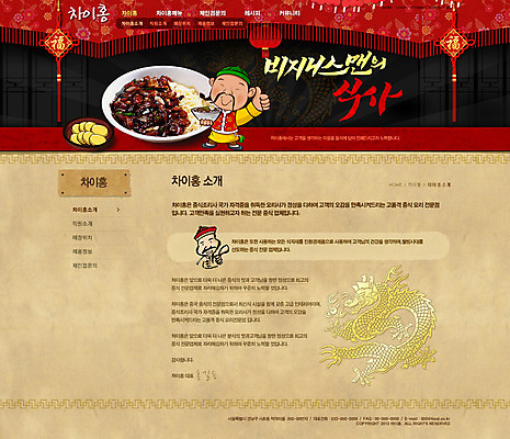 PSD 템플릿 문자 남자 음식 웹템플릿 웹소스 디자인시안 사이트템플릿 회사홈페이지 회사소개 시안 서브 들기 사람 성인 두명 단어 홈페이지 중식 식당 웹 홈페이지시안 면류 짜장면 단무지 중국집 배달음식 남자만 성인남자만 성인만 이미지템플릿 인터넷 모션 상점 배달 파일형식 편집소스