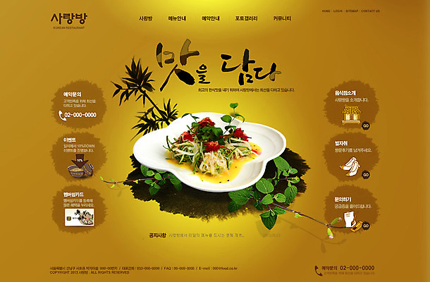 PSD 식물 템플릿 문자 그릇 식기 접시 한식 음식 웹템플릿 웹소스 디자인시안 사이트템플릿 회사홈페이지 회사소개 시안 사람없음 단어 홈페이지 식당 웹 홈페이지시안 나뭇가지 풀 메인 한식당 이미지템플릿 나무 인터넷 상점 파일형식 편집소스