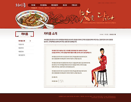 전신 PSD 식물 템플릿 문자 그릇 식기 여자 음식 웹템플릿 의자 웹소스 디자인시안 사이트템플릿 회사홈페이지 회사소개 시안 새우 안내 서브 한명 들기 사람 앉기 성인 단어 홈페이지 중식 식당 숟가락 웹 홈페이지시안 나뭇가지 면류 찻잔 해산물 짬뽕 중국집 배달음식 여자만 여자한명만 성인여자만 성인만 이미지템플릿 나무 1 가구 인터넷 모션 잔 수저 갑각류 상점 배달 파일형식 편집소스