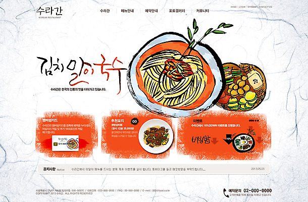 PSD 템플릿 문자 그릇 식기 한식 음식 웹템플릿 웹소스 디자인시안 사이트템플릿 회사홈페이지 회사소개 시안 사람없음 단어 홈페이지 식당 웹 홈페이지시안 전 메인 국수 김치말이국수 모듬전 한식당 이미지템플릿 인터넷 상점 면류 파일형식 편집소스