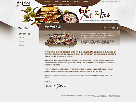 PSD 식물 템플릿 문자 그릇 식기 접시 열매 한식 음식 웹템플릿 웹소스 밥 디자인시안 사이트템플릿 회사홈페이지 회사소개 시안 안내 서브 어류 사람없음 단어 홈페이지 식당 웹 홈페이지시안 나뭇가지 구이 뚝배기 대추 생선구이 솔방울 화로 돌솥밥 한식당 이미지템플릿 나무 인터넷 상점 수중동물 생선요리 파일형식 편집소스