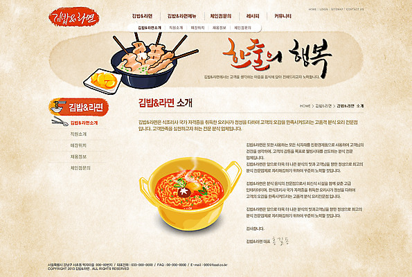 PSD 템플릿 문자 식기 한식 음식 웹템플릿 웹소스 디자인시안 사이트템플릿 회사홈페이지 회사소개 시안 안내 서브 사람없음 단어 홈페이지 식당 웹 홈페이지시안 라면 냄비 어묵 분식 김밥 단무지 분식집 한식당 이미지템플릿 인터넷 상점 면류 솥 파일형식 편집소스