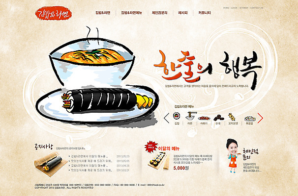 PSD 템플릿 문자 그릇 식기 접시 여자 한식 음식 웹템플릿 웹소스 디자인시안 사이트템플릿 회사홈페이지 회사소개 시안 한명 사람 성인 단어 홈페이지 식당 웹 홈페이지시안 라면 분식 어묵꼬치 메인 김밥 볶음밥 순대 라볶이 분식집 한식당 여자만 여자한명만 성인여자만 성인만 이미지템플릿 1 인터넷 상점 면류 꼬치 어묵 파일형식 편집소스