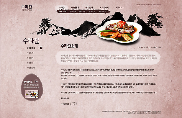 PSD 나무 식물 템플릿 문자 그릇 접시 한식 음식 웹템플릿 웹소스 디자인시안 사이트템플릿 회사홈페이지 회사소개 시안 산 안내 서브 사람없음 단어 홈페이지 식당 웹 홈페이지시안 게장 간장게장 한식당 이미지템플릿 식기 인터넷 상점 게요리 파일형식 편집소스