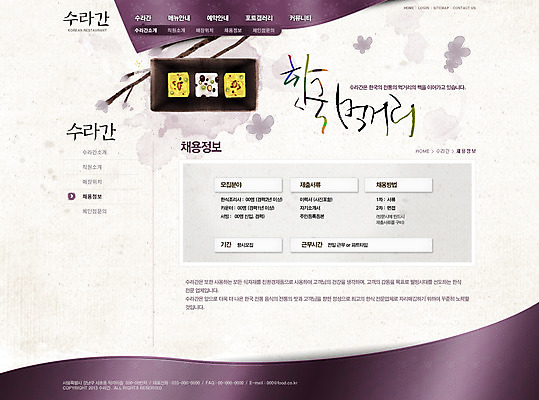 PSD 템플릿 문자 그릇 식기 한식 음식 웹템플릿 웹소스 디자인시안 사이트템플릿 회사홈페이지 회사소개 시안 서브 떡 사람없음 단어 홈페이지 식당 웹 홈페이지시안 한식당 이미지템플릿 인터넷 상점 파일형식 편집소스