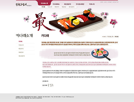 PSD 식물 템플릿 문자 식기 접시 꽃 음식 웹템플릿 젓가락 웹소스 디자인시안 사이트템플릿 회사홈페이지 회사소개 시안 안내 서브 사람없음 단어 홈페이지 식당 웹 홈페이지시안 초밥 최고 일식집 일본음식 이미지템플릿 인터넷 수저 상점 파일형식 편집소스