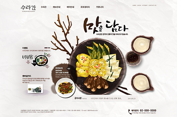 PSD 템플릿 문자 그릇 식기 접시 한식 음식 웹템플릿 웹소스 디자인시안 사이트템플릿 회사홈페이지 회사소개 시안 주류 사람없음 단어 홈페이지 식당 웹 홈페이지시안 전 안주 메인 간장 종지 막걸리 모듬전 한식당 이미지템플릿 음료 인터넷 상점 양념 파일형식 편집소스