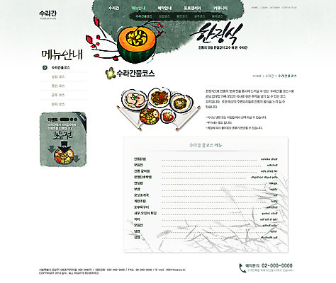 PSD 식물 템플릿 문자 식기 접시 한식 음식 웹템플릿 채소 호박 웹소스 디자인시안 사이트템플릿 회사홈페이지 회사소개 시안 서브 사람없음 단어 홈페이지 식당 웹 홈페이지시안 나뭇가지 메뉴 코스 한정식 모듬전 한식당 이미지템플릿 나무 인터넷 상점 전 정식 파일형식 편집소스