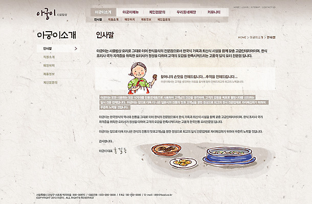 PSD 템플릿 문자 그릇 식기 접시 여자 노년 할머니 한식 음식 웹템플릿 웹소스 디자인시안 사이트템플릿 회사홈페이지 회사소개 시안 안내 서브 한명 서기 상반신 단어 홈페이지 식당 웹 홈페이지시안 전통음식 솥 아궁이 한복 한식당 여자만 여자한명만 성인여자만 성인한명만 성인여자한명만 노인만 성인만 노인여자만 노인여자한명만 이미지템플릿 1 한국전통 전통 인터넷 모션 주방용품 사람 성인 상점 전통의상 파일형식 편집소스