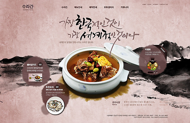 PSD 템플릿 문자 그릇 식기 한식 음식 웹템플릿 웹소스 디자인시안 사이트템플릿 회사홈페이지 회사소개 시안 사람없음 단어 홈페이지 식당 웹 홈페이지시안 전통음식 냄비 메인 갈비탕 한식당 이미지템플릿 전통 인터넷 상점 솥 탕 파일형식 편집소스