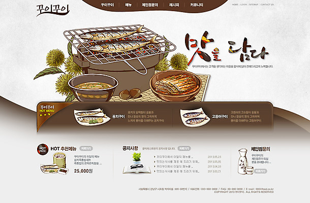 PSD 템플릿 문자 그릇 식기 접시 한식 음식 웹템플릿 웹소스 디자인시안 사이트템플릿 회사홈페이지 회사소개 반찬 시안 김치 사람없음 단어 홈페이지 식당 웹 홈페이지시안 밤 구이 메인 국 생선구이 솔방울 화로 꽁치 한식당 이미지템플릿 인터넷 어류 상점 견과류 생선요리 파일형식 편집소스