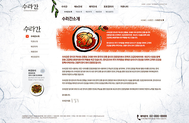 PSD 템플릿 문자 한식 음식 웹템플릿 웹소스 디자인시안 사이트템플릿 회사홈페이지 회사소개 시안 김치 안내 서브 사람없음 단어 홈페이지 식당 웹 홈페이지시안 전통음식 한식당 이미지템플릿 전통 인터넷 상점 파일형식 편집소스