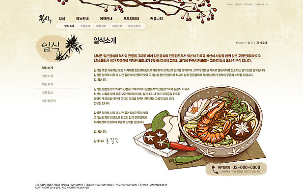 PSD 식물 템플릿 문자 그릇 식기 음식 웹템플릿 채소 고추 웹소스 디자인시안 사이트템플릿 회사홈페이지 회사소개 시안 새우 안내 서브 사람없음 단어 홈페이지 식당 웹 홈페이지시안 버섯 나뭇가지 면류 해산물 일식집 일본음식 이미지템플릿 나무 인터넷 갑각류 상점 파일형식 편집소스