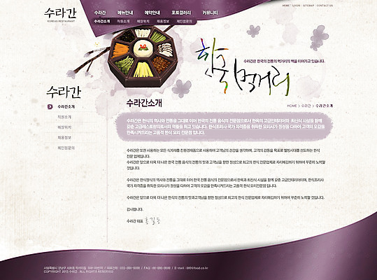 PSD 템플릿 문자 그릇 식기 한식 음식 웹템플릿 채소 웹소스 디자인시안 사이트템플릿 회사홈페이지 회사소개 반찬 시안 안내 서브 사람없음 단어 홈페이지 식당 웹 홈페이지시안 버섯 전통음식 한식당 이미지템플릿 전통 인터넷 상점 파일형식 편집소스