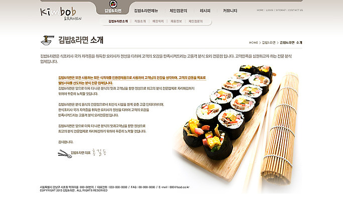 PSD 템플릿 문자 한식 음식 웹템플릿 젓가락 웹소스 디자인시안 사이트템플릿 회사홈페이지 회사소개 시안 안내 서브 사람없음 단어 홈페이지 식당 웹 홈페이지시안 라면 분식 김밥 김발 분식집 한식당 이미지템플릿 인터넷 수저 상점 면류 파일형식 편집소스