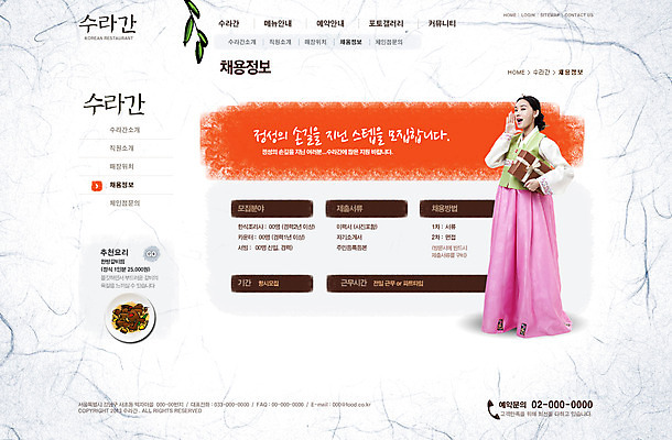 전신 PSD 템플릿 문자 여자 한식 음식 웹템플릿 웹소스 디자인시안 사이트템플릿 회사홈페이지 회사소개 시안 서브 선물 한명 서기 사람 성인 단어 선물상자 상자 홈페이지 식당 웹 홈페이지시안 전통음식 한복 한식당 여자만 여자한명만 성인여자만 성인만 이미지템플릿 1 한국전통 전통 인터넷 모션 상점 전통의상 파일형식 편집소스