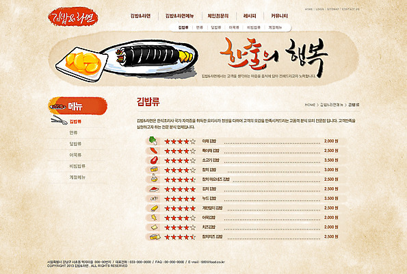 PSD 템플릿 문자 그릇 접시 한식 음식 웹템플릿 웹소스 디자인시안 사이트템플릿 회사홈페이지 회사소개 시안 서브 종류 사람없음 단어 홈페이지 식당 웹 홈페이지시안 분식 메뉴 김밥 단무지 한식당 이미지템플릿 식기 인터넷 상점 파일형식 편집소스