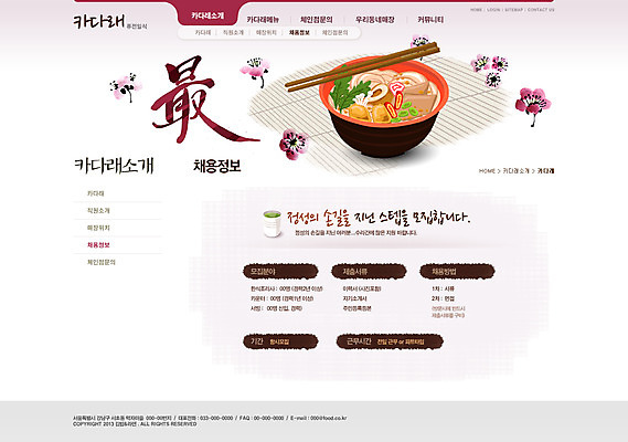 PSD 식물 템플릿 문자 그릇 식기 꽃 음식 웹템플릿 젓가락 웹소스 디자인시안 사이트템플릿 회사홈페이지 회사소개 시안 서브 사람없음 단어 홈페이지 식당 한자 웹 홈페이지시안 최고 어묵 우동 일식집 일본음식 이미지템플릿 인터넷 수저 상점 면류 파일형식 편집소스