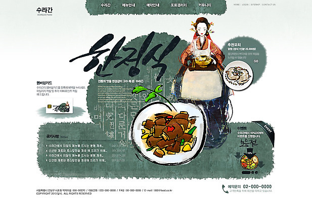PSD 템플릿 문자 그릇 접시 여자 한식 음식 웹템플릿 웹소스 디자인시안 사이트템플릿 회사홈페이지 회사소개 시안 한명 들기 성인 단어 홈페이지 식당 웹 앞치마 홈페이지시안 전통음식 닭 한복 메인 찜 한정식 갈비찜 한식당 여자만 여자한명만 성인여자만 성인만 이미지템플릿 1 한국전통 전통 식기 인터넷 모션 조류 사람 상점 전통의상 갈비 정식 파일형식 편집소스