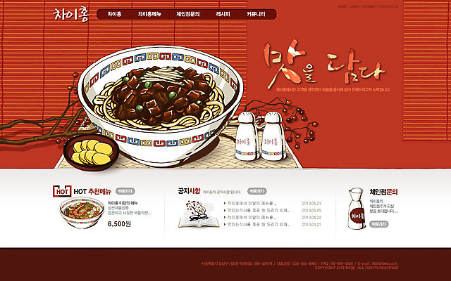 PSD 템플릿 문자 그릇 식기 음식 웹템플릿 웹소스 디자인시안 사이트템플릿 회사홈페이지 회사소개 시안 사람없음 단어 홈페이지 중식 식당 웹 홈페이지시안 면류 면 짜장면 메인 단무지 중국집 배달음식 이미지템플릿 인터넷 상점 배달 파일형식 편집소스