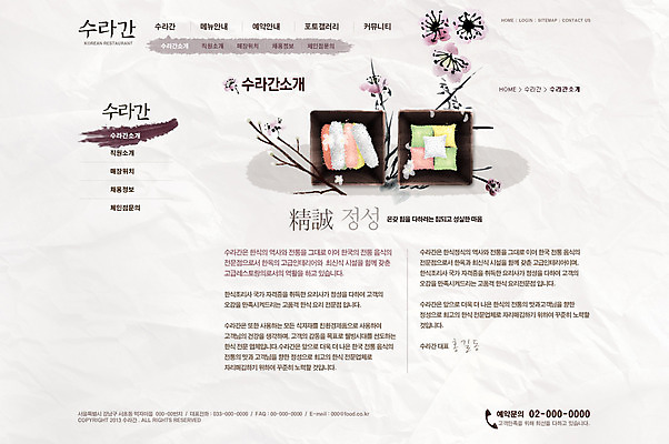 PSD 식물 템플릿 문자 그릇 식기 접시 꽃 한식 음식 웹템플릿 웹소스 디자인시안 사이트템플릿 회사홈페이지 회사소개 시안 서브 사람없음 단어 홈페이지 과자 식당 웹 홈페이지시안 전통음식 나뭇가지 한과 한식당 이미지템플릿 나무 전통 인터넷 디저트 상점 파일형식 편집소스