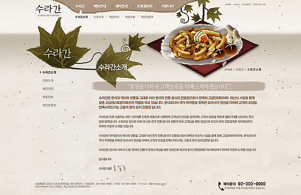 PSD 식물 템플릿 문자 그릇 식기 접시 한식 음식 웹템플릿 웹소스 디자인시안 사이트템플릿 회사홈페이지 회사소개 시안 나뭇잎 서브 사람없음 단어 홈페이지 식당 웹 홈페이지시안 버섯 전통음식 떡볶이 궁중떡볶이 한식당 이미지템플릿 전통 잎 인터넷 상점 분식 파일형식 편집소스