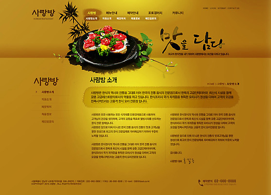 PSD 식물 템플릿 문자 그릇 접시 한식 음식 웹템플릿 웹소스 디자인시안 사이트템플릿 회사홈페이지 회사소개 시안 서브 육류 사람없음 장식 단어 홈페이지 식당 웹 홈페이지시안 소고기 나뭇가지 한식당 이미지템플릿 나무 식기 인터넷 식재료 상점 파일형식 편집소스