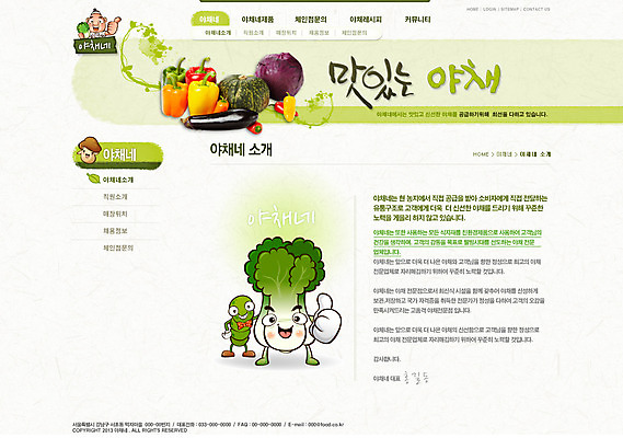 PSD 템플릿 문자 음식 웹템플릿 채소 호박 웹소스 디자인시안 사이트템플릿 회사홈페이지 회사소개 가지 시안 안내 서브 파프리카 사람없음 단어 홈페이지 식당 웹 홈페이지시안 버섯 양상추 배추 이미지템플릿 인터넷 상점 파일형식 편집소스