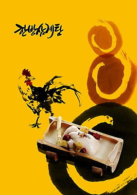 PSD 편집 편집이미지 그릇 식기 포스터 음식 여름음식 사람없음 식당 치킨 한의학 약재 닭 밤 알림 전단 홍보물 대추 음식전단 삼계탕 제철음식 이미지편집 의학 조류 약 상점 견과류 보양식 닭고기요리 제철 파일형식 여름_계절