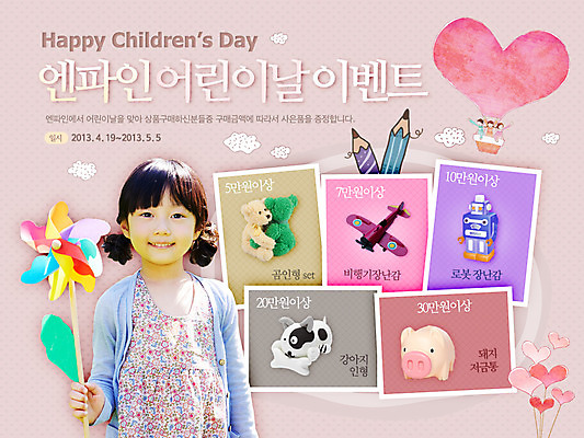 PSD 구름 템플릿 배너 여자 기념일 어린이 인형 웹템플릿 백그라운드 데이이벤트 하늘 비행기 이벤트페이지 한명 서기 웃음 들기 사람 동양인 소녀 이벤트 상반신 앞모습 장난감 연필 놀이용품 곰인형 한국인 돼지저금통 저금통 열기구 하트 어린이날 5월 로봇 바람개비 데이 5월행사 가정의달 여자만 여자한명만 어린이만 소녀만 소녀한명만 이미지템플릿 자연요소 모양 1 뷰포인트 항공교통 모션 학용품 대중교통 표정 인종 필기구 저축 날짜 오브젝트 페이지 파일형식