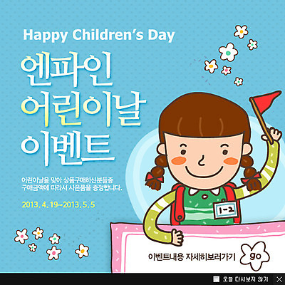 PSD 템플릿 여자 기념일 꽃 어린이 웹템플릿 백그라운드 가방 데이이벤트 팝업 이벤트팝업 웹팝업 한명 서기 웃음 들기 사람 소녀 이벤트 상반신 깃발 어린이날 5월 데이 5월행사 가정의달 여자만 여자한명만 어린이만 소녀만 소녀한명만 이미지템플릿 식물 1 잡화 모션 표정 날짜 파일형식