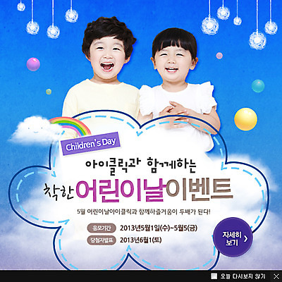 PSD 구름 템플릿 여자 기념일 남자 어린이 웹템플릿 백그라운드 무지개 데이이벤트 하늘 팝업 이벤트팝업 웹팝업 웃음 사람 동양인 소녀 이벤트 소년 상반신 두명 한국인 어린이날 5월 데이 5월행사 가정의달 어린이만 이미지템플릿 자연요소 표정 인종 날짜 파일형식