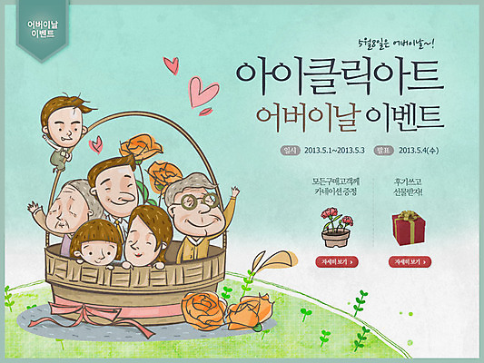 PSD 식물 템플릿 배너 여자 기념일 할아버지 노년 남자 꽃 리본 화분 할머니 어린이 웹템플릿 백그라운드 가족 데이이벤트 이벤트페이지 선물 웃음 사람 이벤트 여러명 상반신 성인 선물상자 상자 바구니 새싹 하트 어버이날 5월 카네이션 데이 5월행사 가정의달 이미지템플릿 모양 다수 관계 표정 날짜 페이지 파일형식