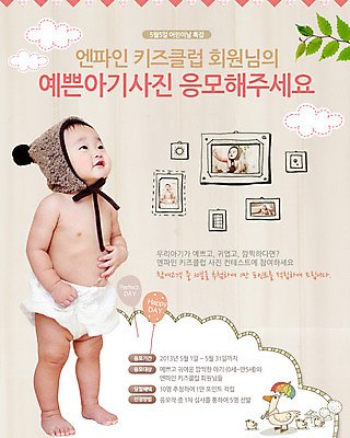 전신 PSD 식물 동물 구름 템플릿 모자 배너 여자 기념일 웹템플릿 액자 백그라운드 데이이벤트 오리 이벤트페이지 한명 서기 웃음 사람 동양인 이벤트 옆모습 한국인 나뭇가지 아기 어린이날 5월 데이 기저귀 5월행사 가정의달 기념사진 여자만 여자한명만 아기만 여자아기만 여자아기한명만 이미지템플릿 자연요소 나무 1 잡화 뷰포인트 모션 조류 표정 인종 아기용품 날짜 페이지 파일형식